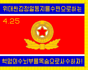 [Korean People's Army (North Korea)]